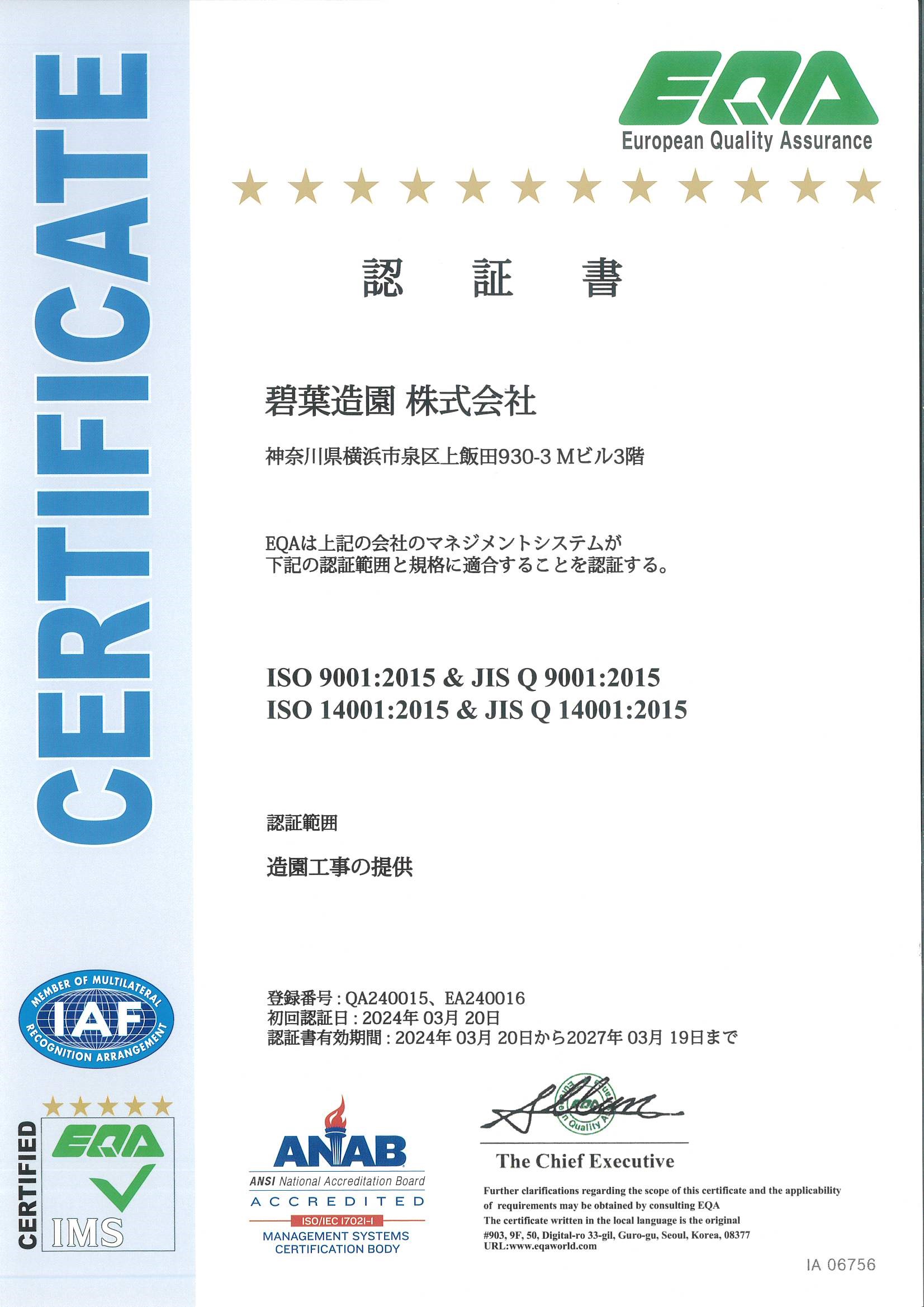 ISO認証書